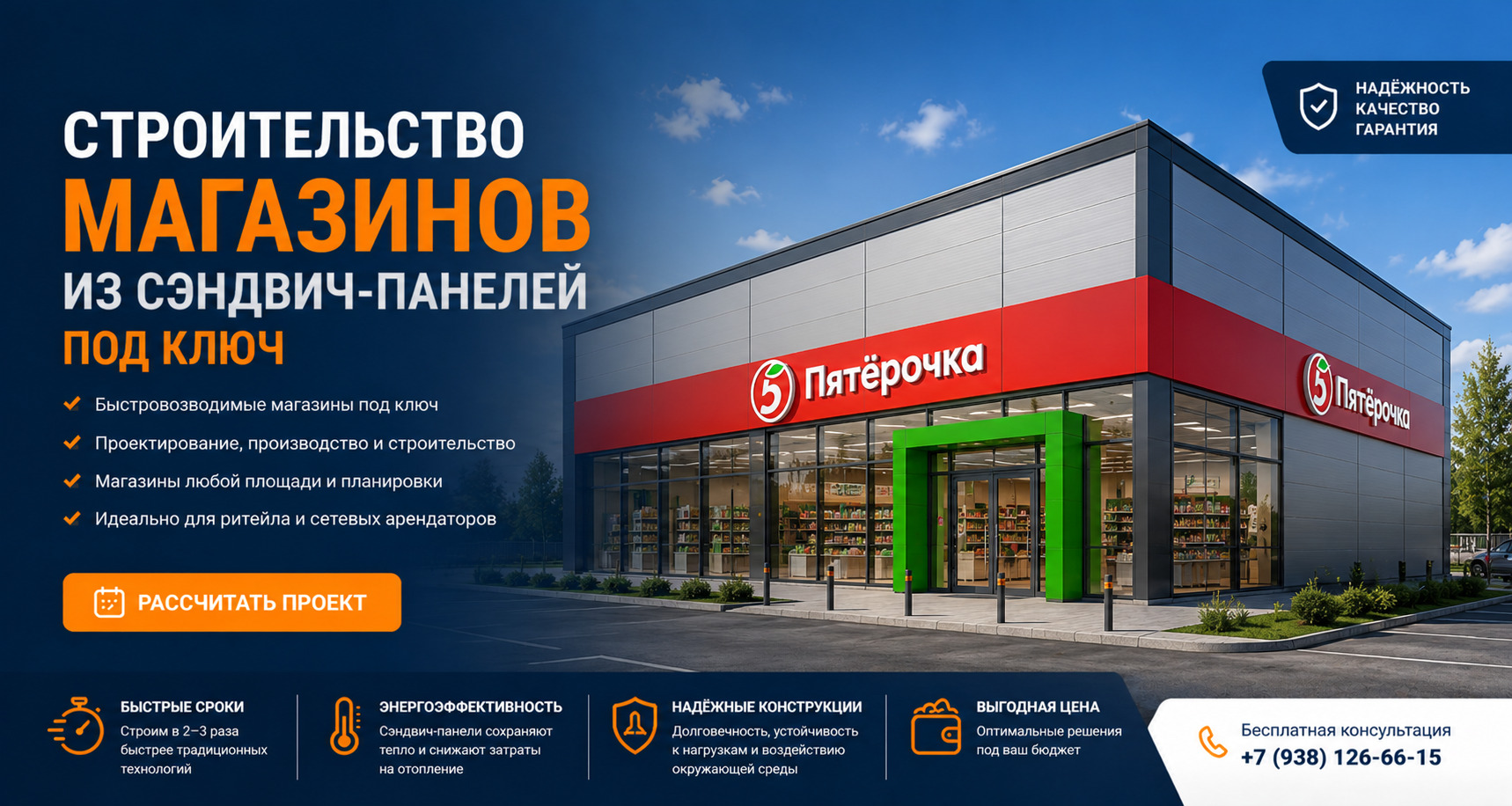 Быстровозводимые магазины 